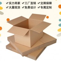 山东厂家直销包装纸箱 瓦楞纸箱 牛皮纸箱