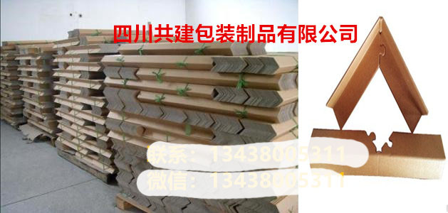 四川纸护角生产厂家-四川共建包装制品有限公司