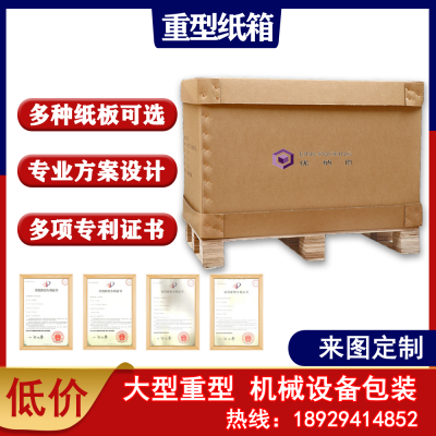 东莞厂家重型纸箱包装箱 设备仪器AAA富联瓦楞纸板箱